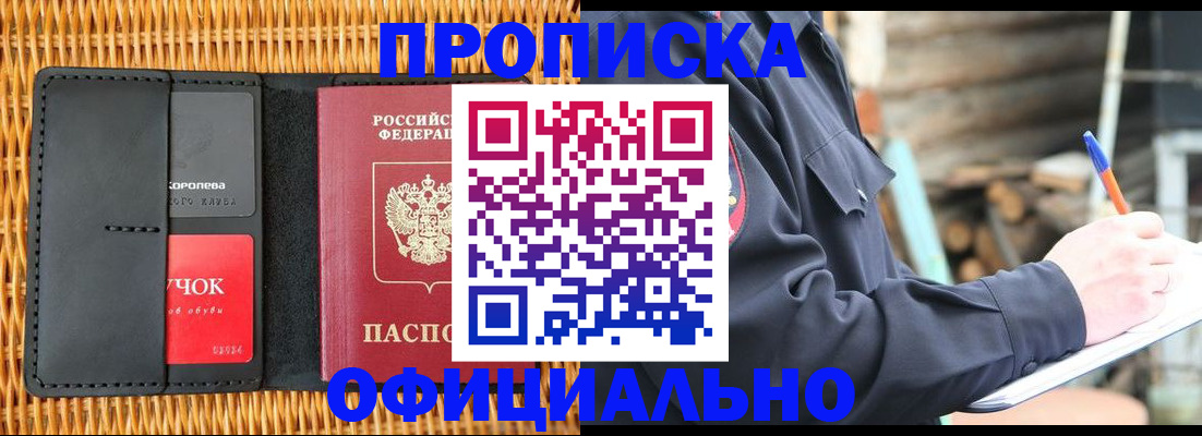 прописка штамп в Навашино